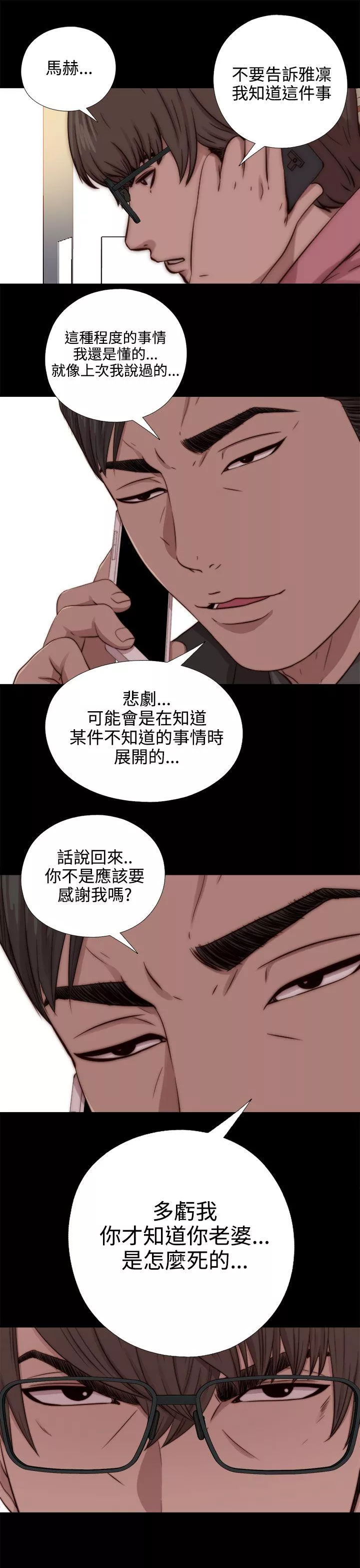 我的大叔第66话