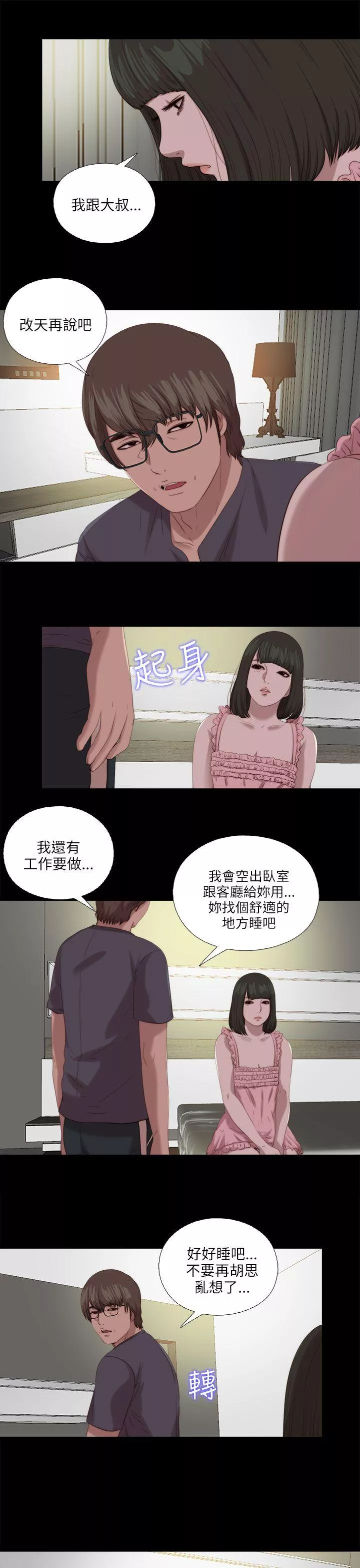 我的大叔第117话