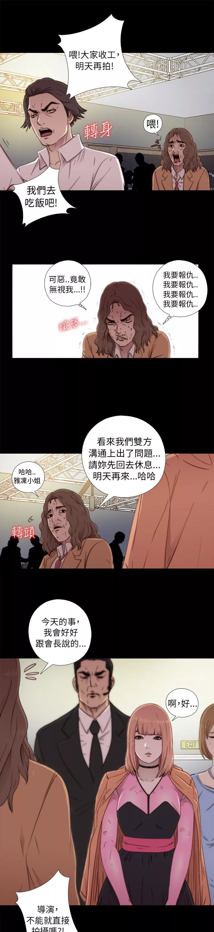 我的大叔第46话