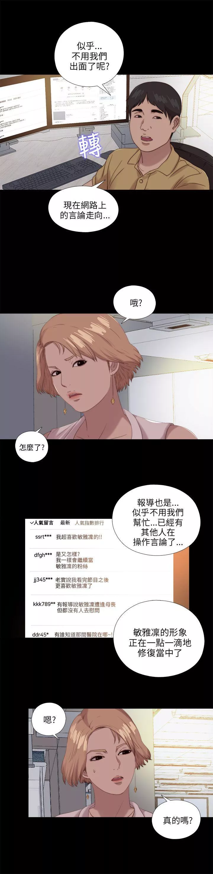 我的大叔第114话