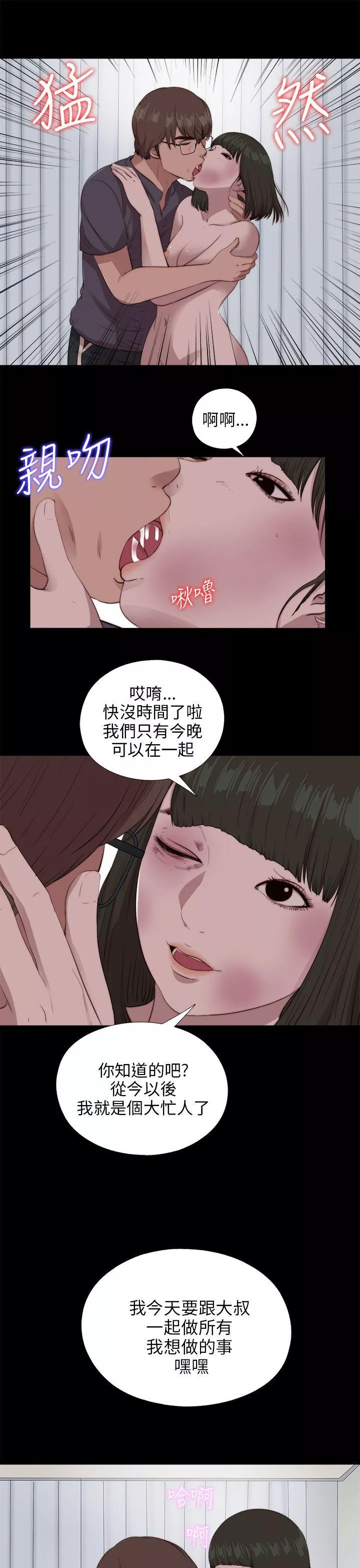 我的大叔第98话