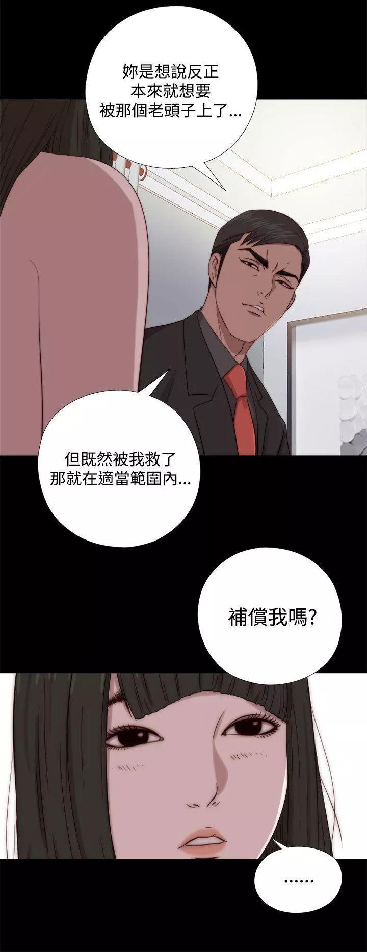 我的大叔第64话