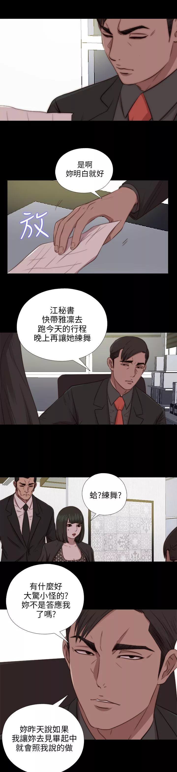 我的大叔第84话