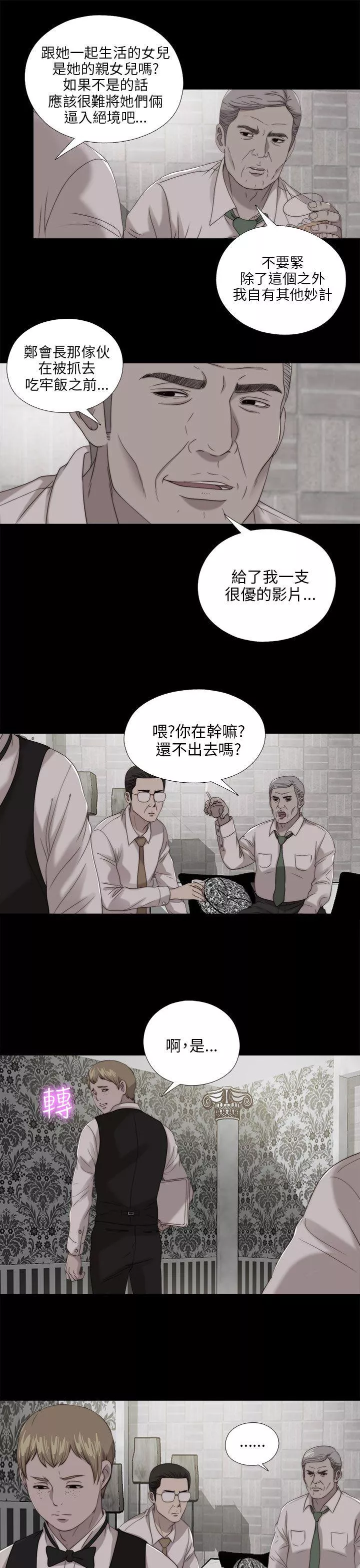 我的大叔第103话