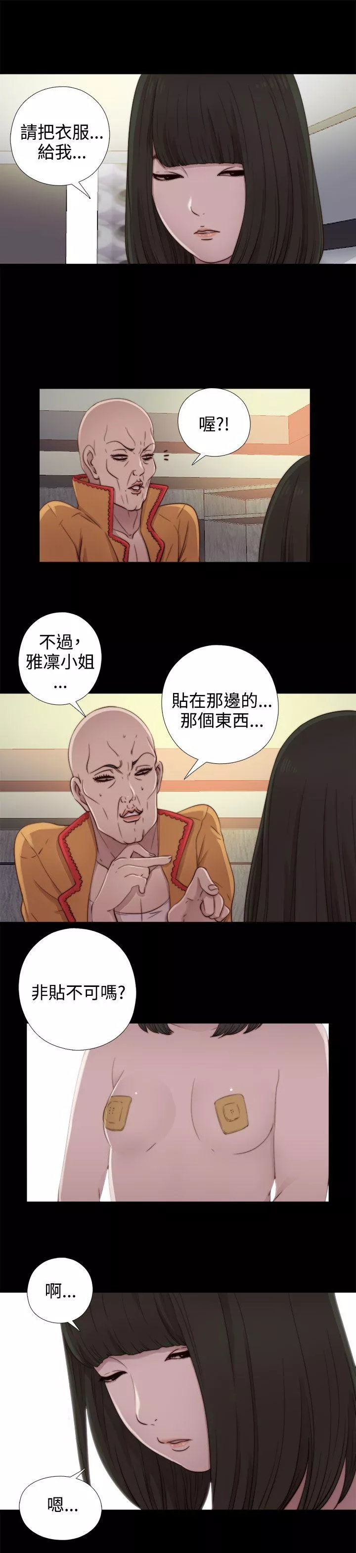 我的大叔第51话