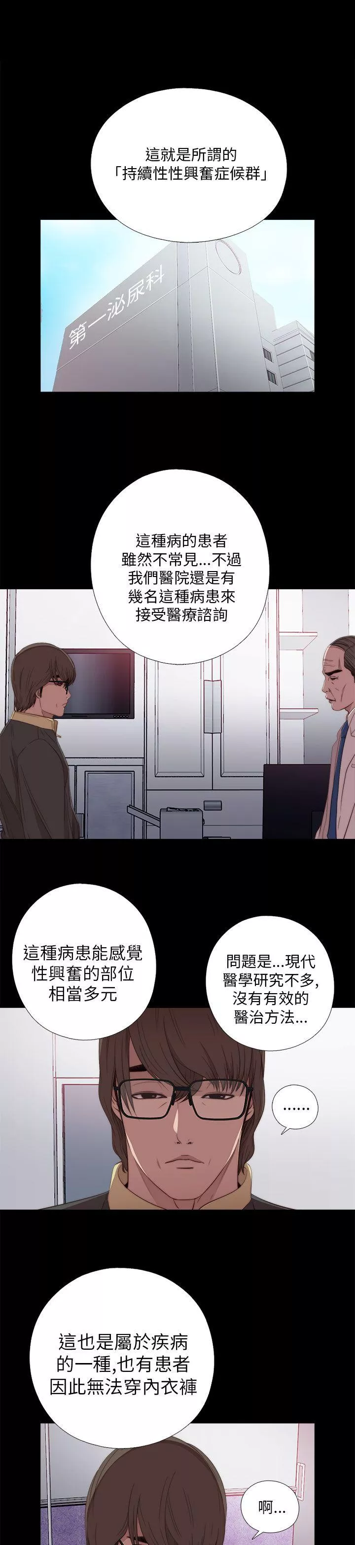 我的大叔第20话