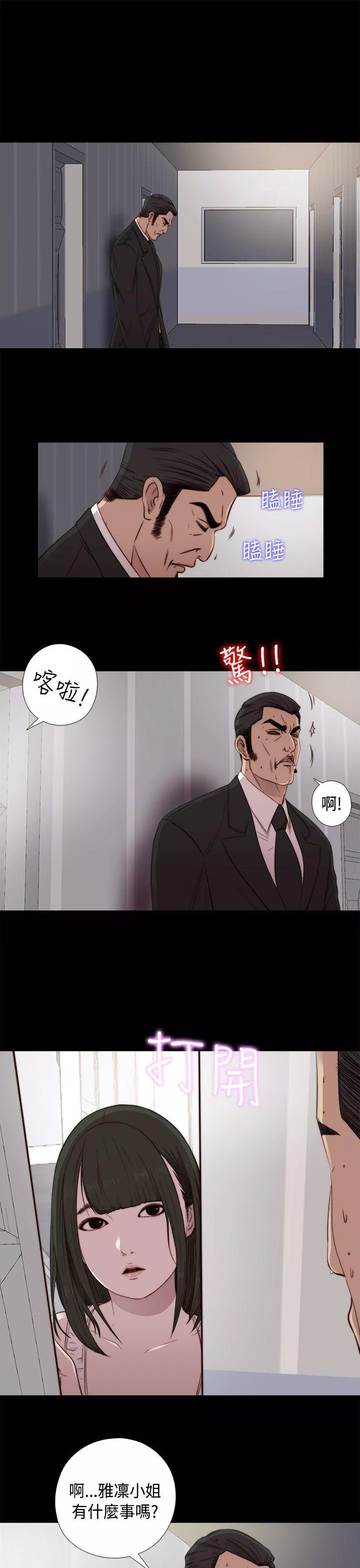 我的大叔第44话