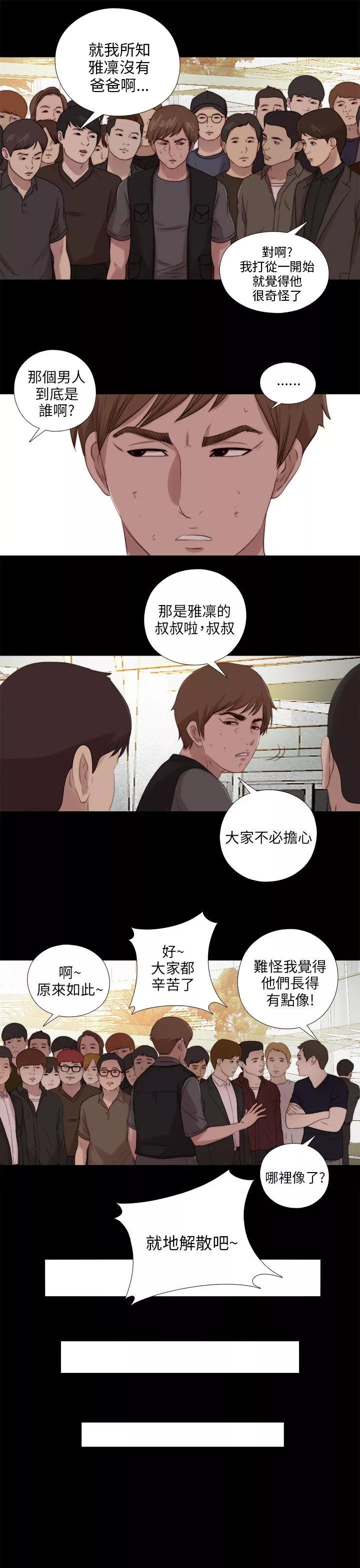 我的大叔第115话