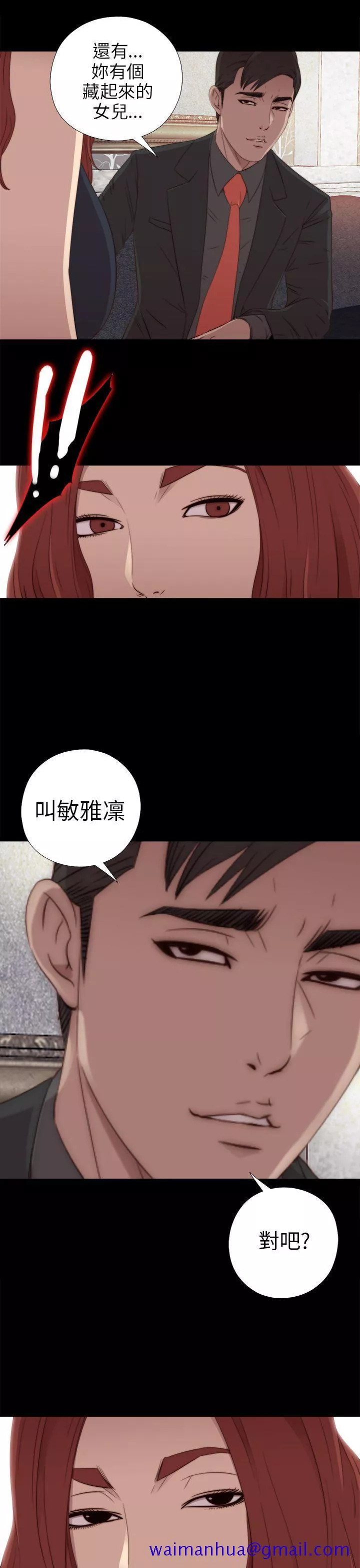 我的大叔第31话