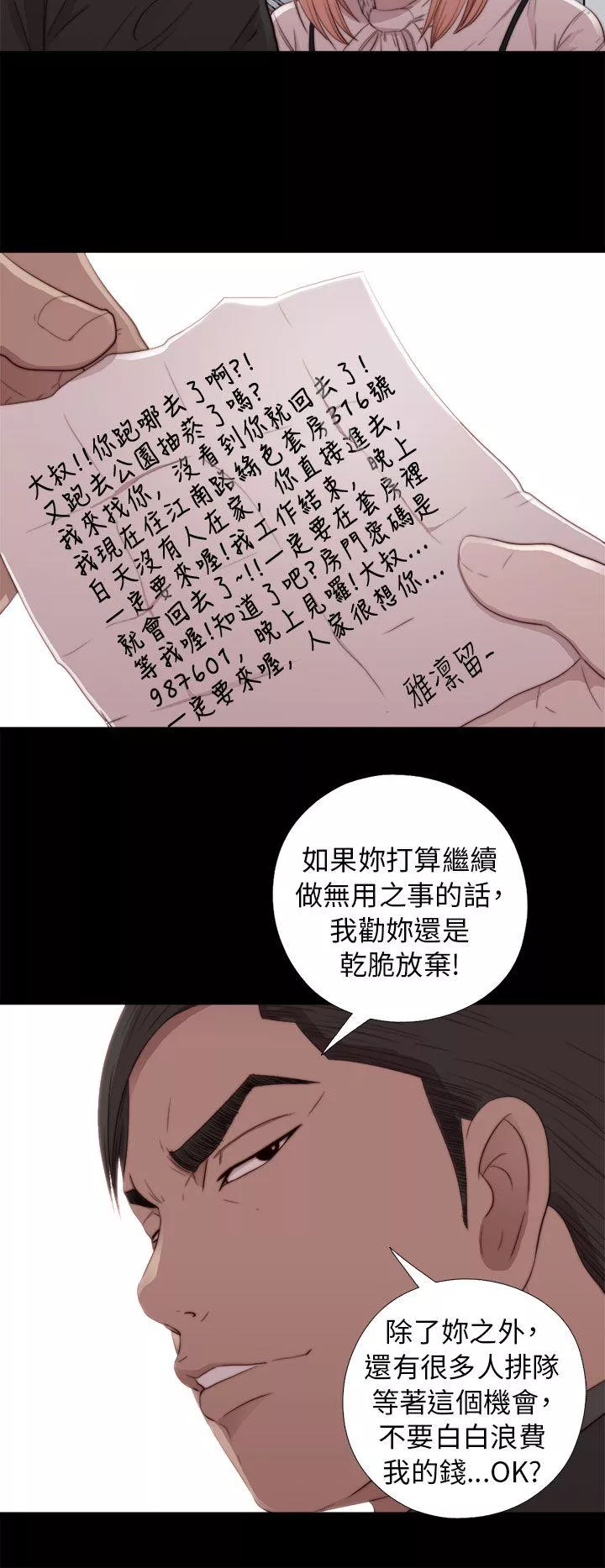 我的大叔第46话