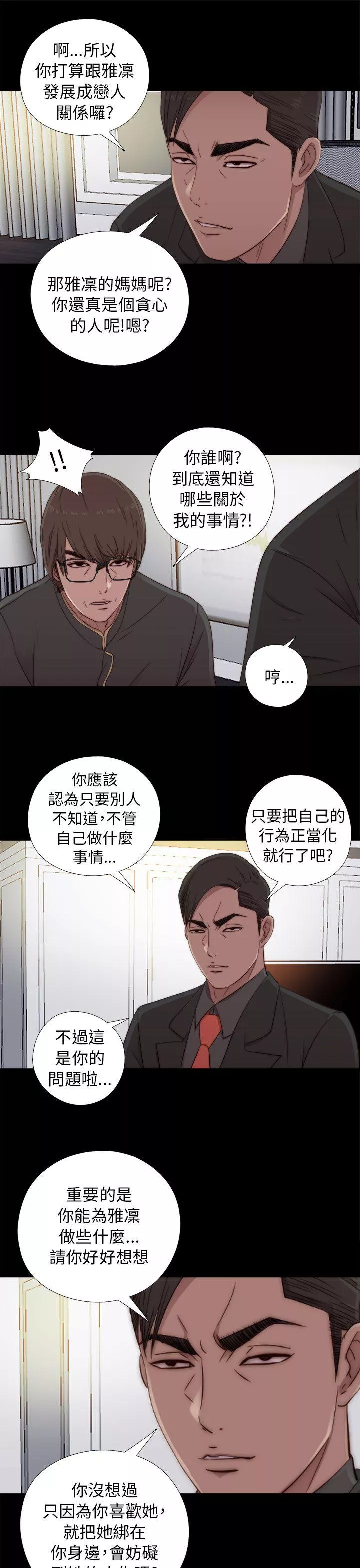 我的大叔第46话