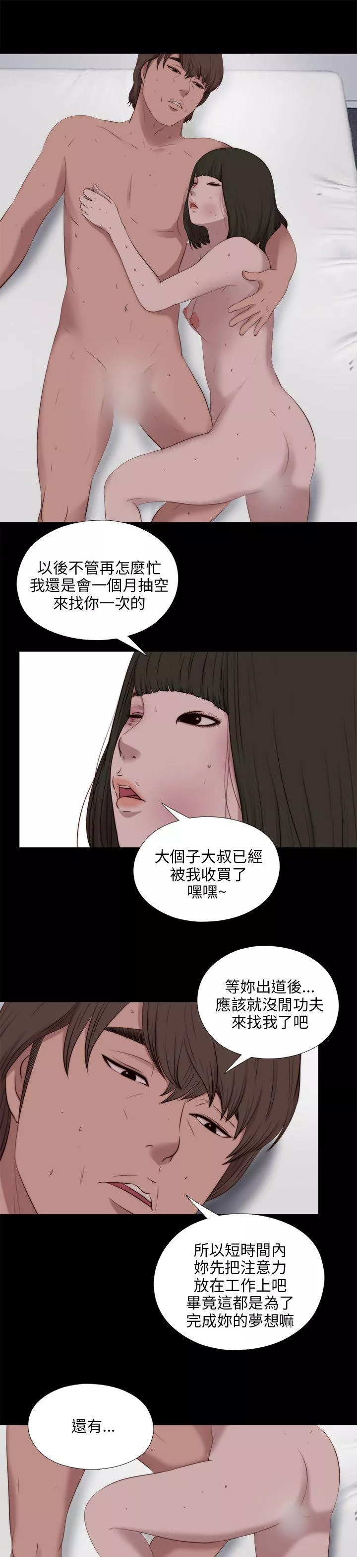 我的大叔第99话