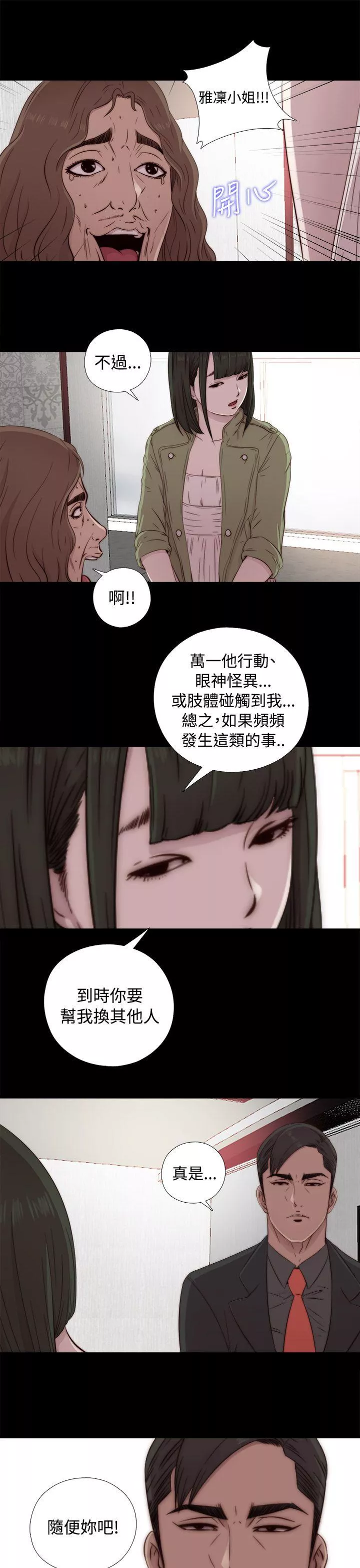 我的大叔第43话