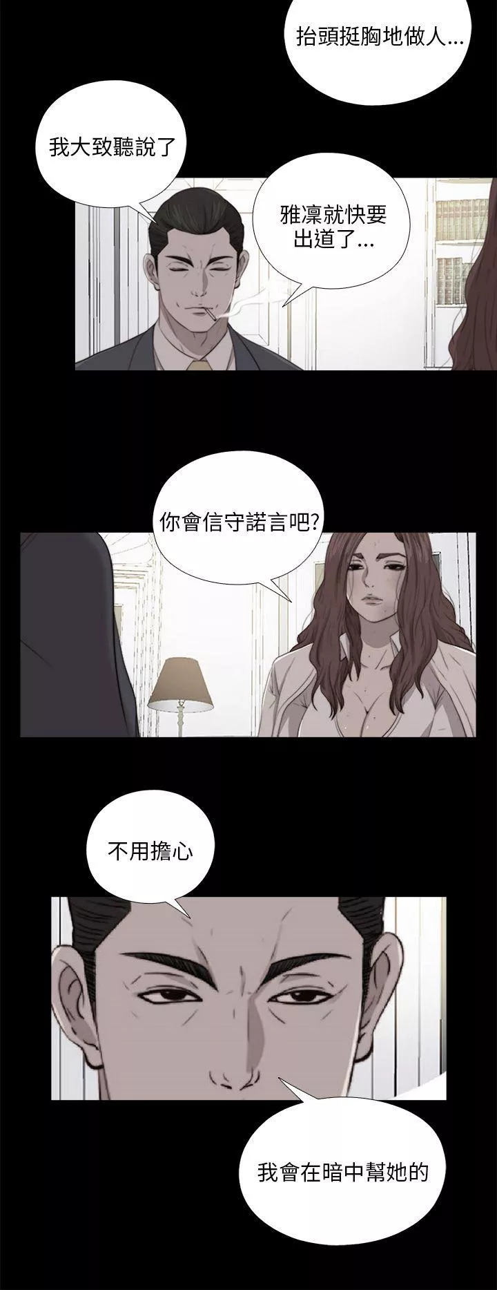 我的大叔第99话