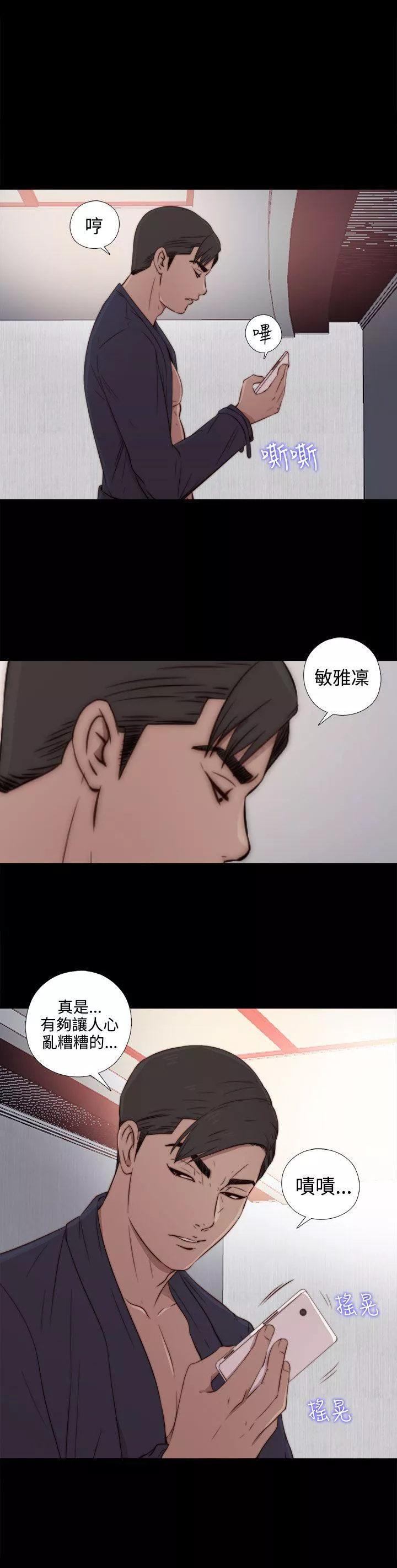 我的大叔第36话