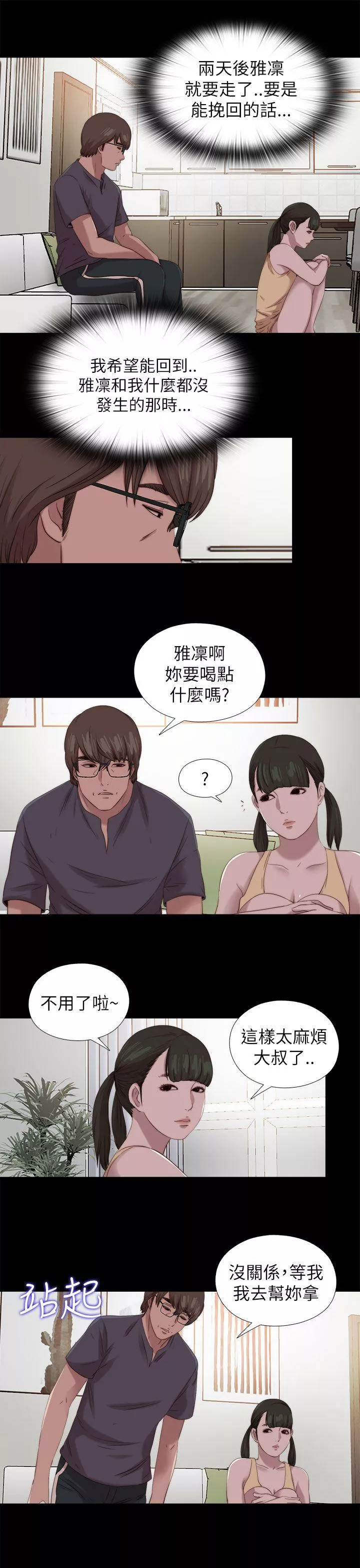 我的大叔第123话