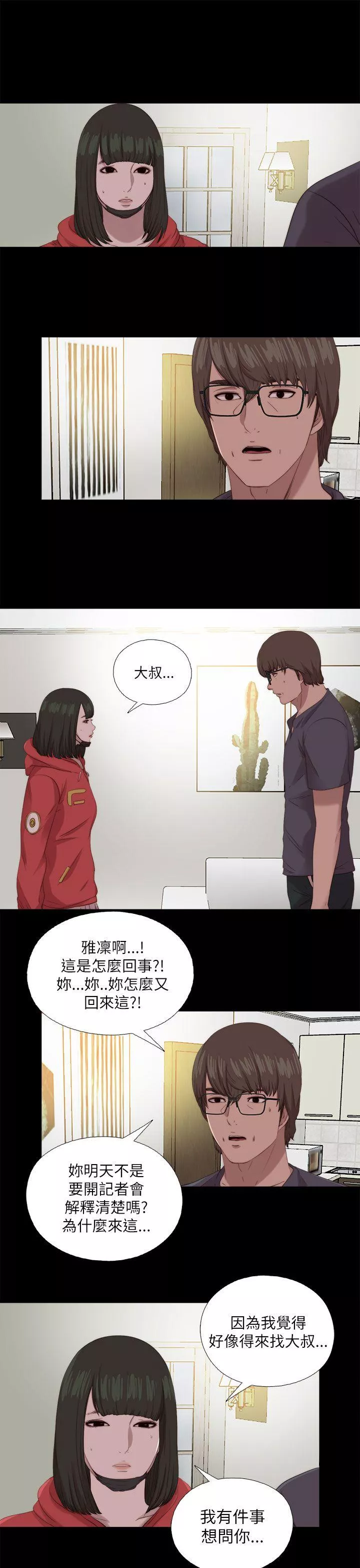 我的大叔第126话