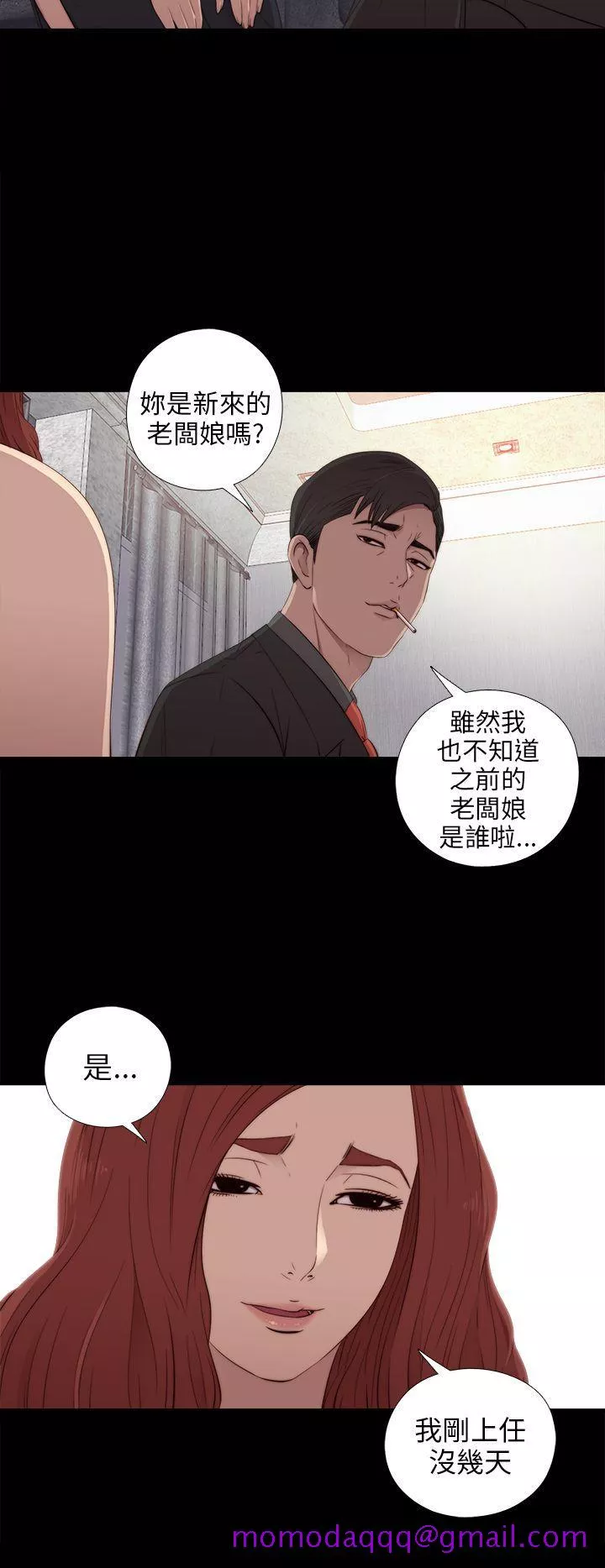 我的大叔第31话