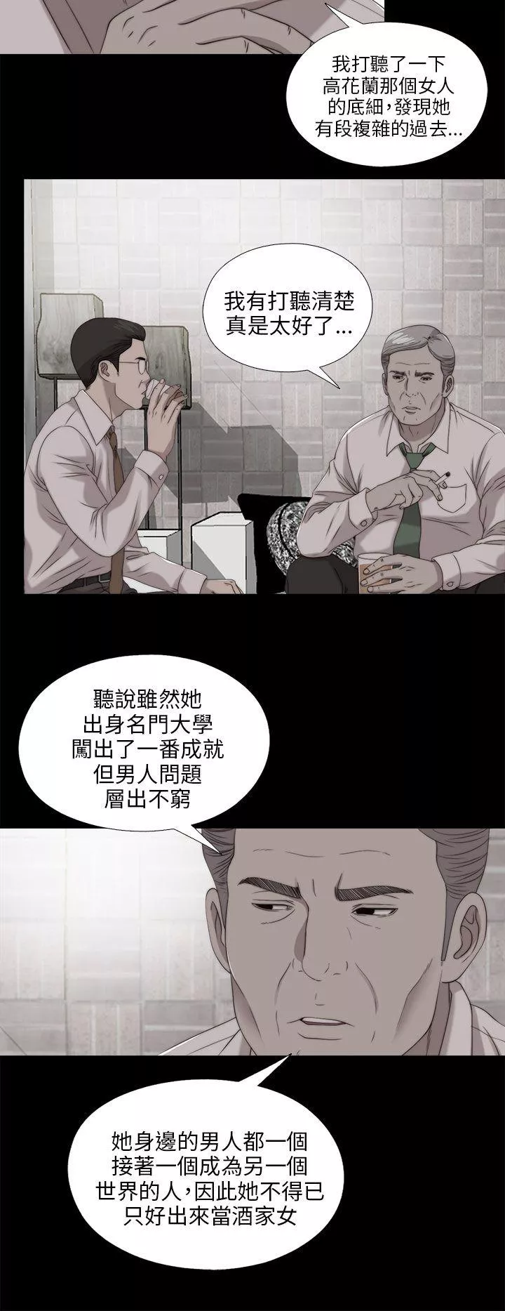 我的大叔第103话