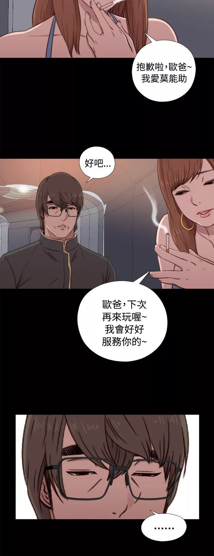 我的大叔第44话