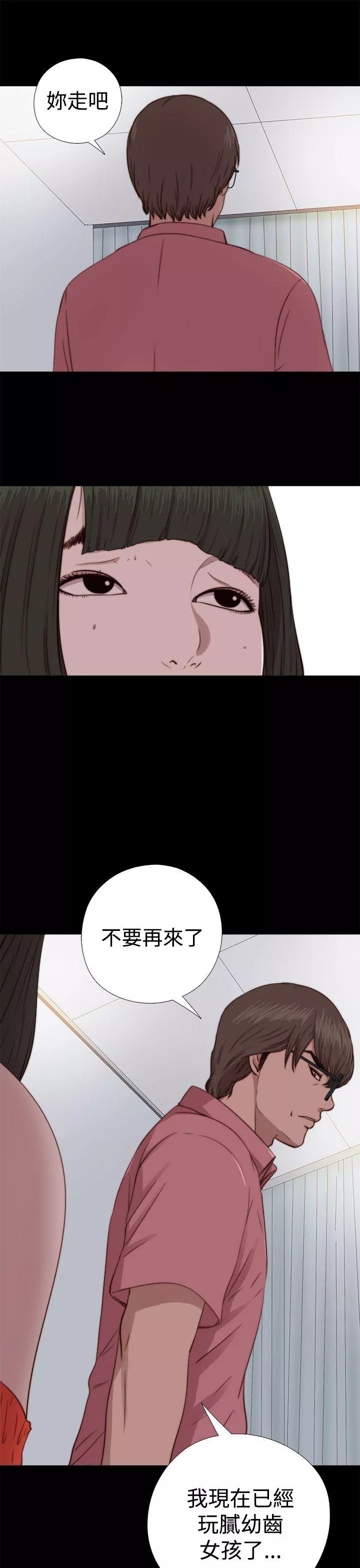 我的大叔第66话