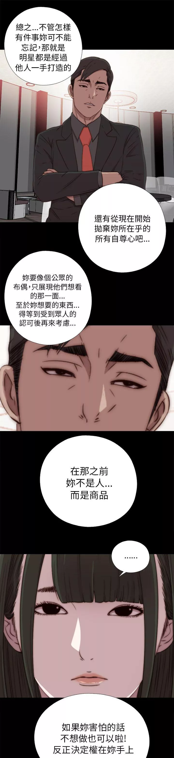 我的大叔第40话