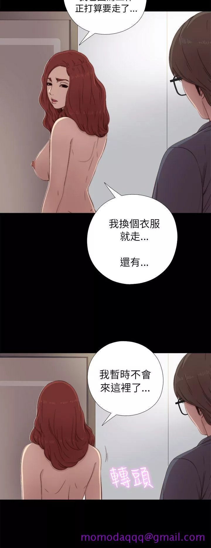 我的大叔第38话