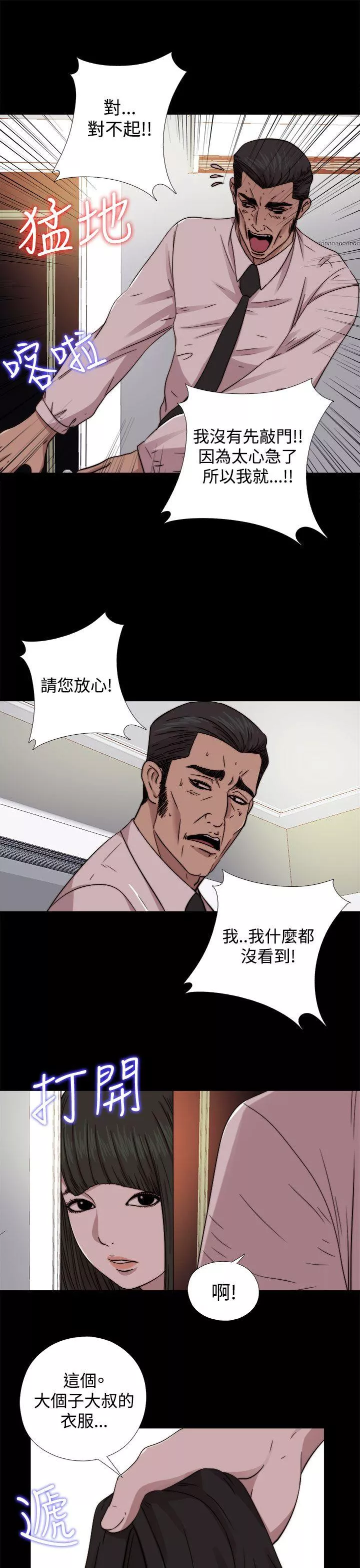 我的大叔第65话