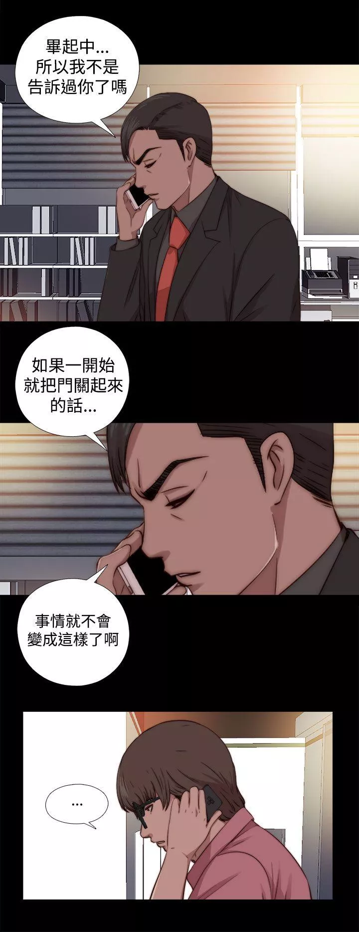 我的大叔第66话