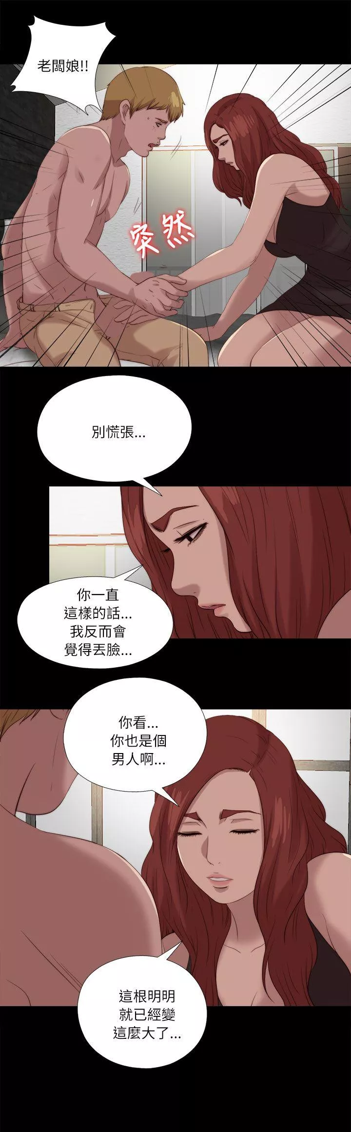 我的大叔第120话