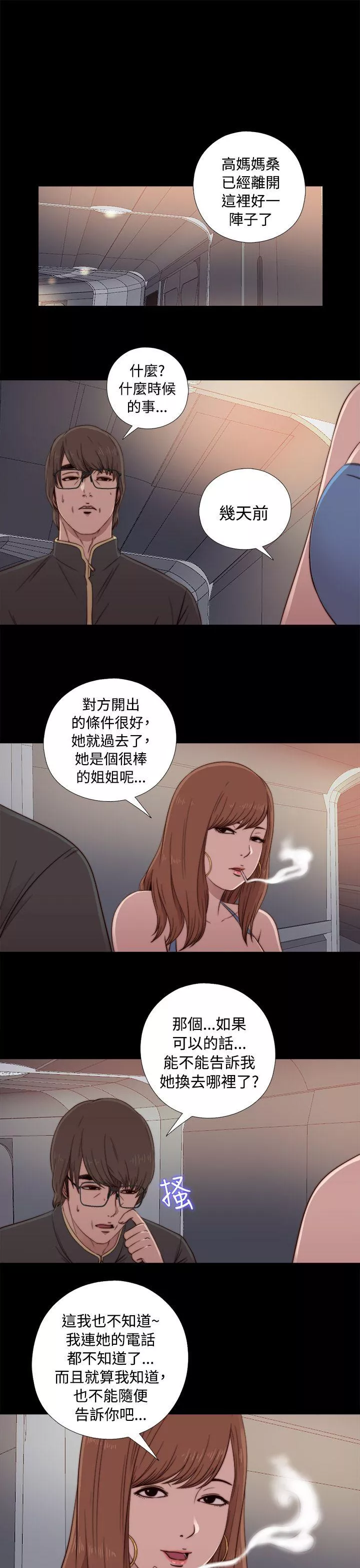 我的大叔第44话