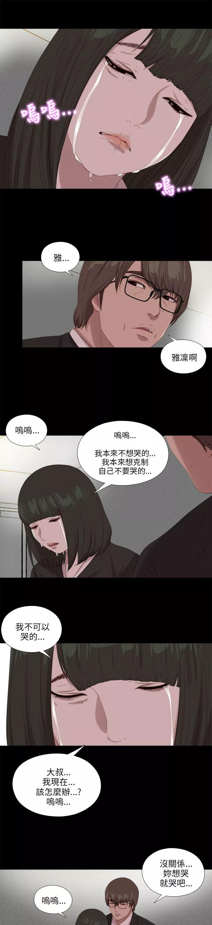 我的大叔第113话