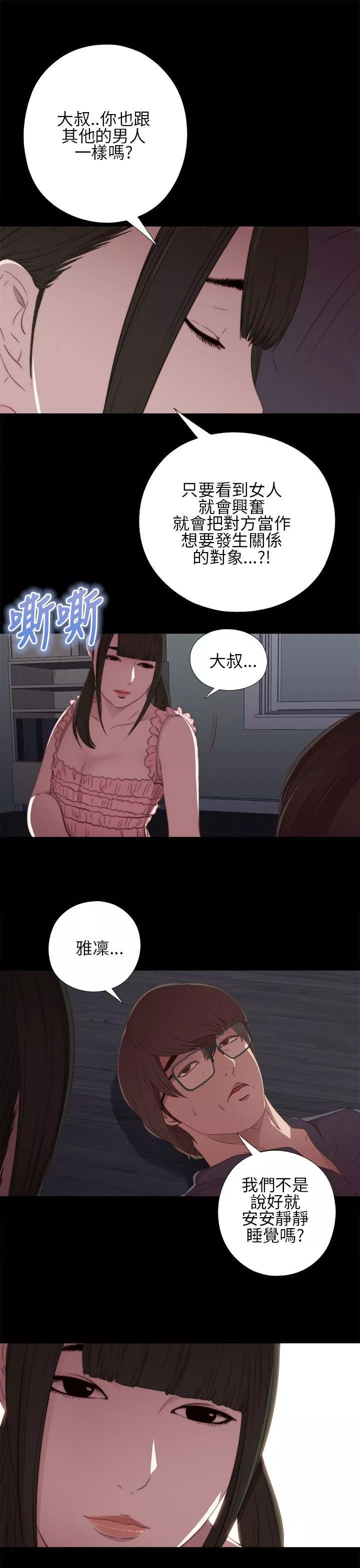 我的大叔第17话