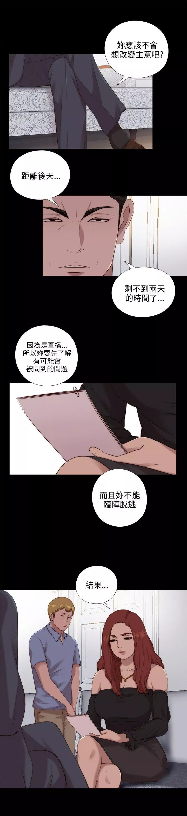 我的大叔第99话