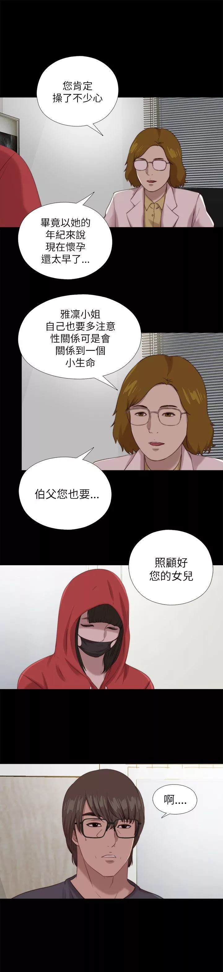 我的大叔第124话