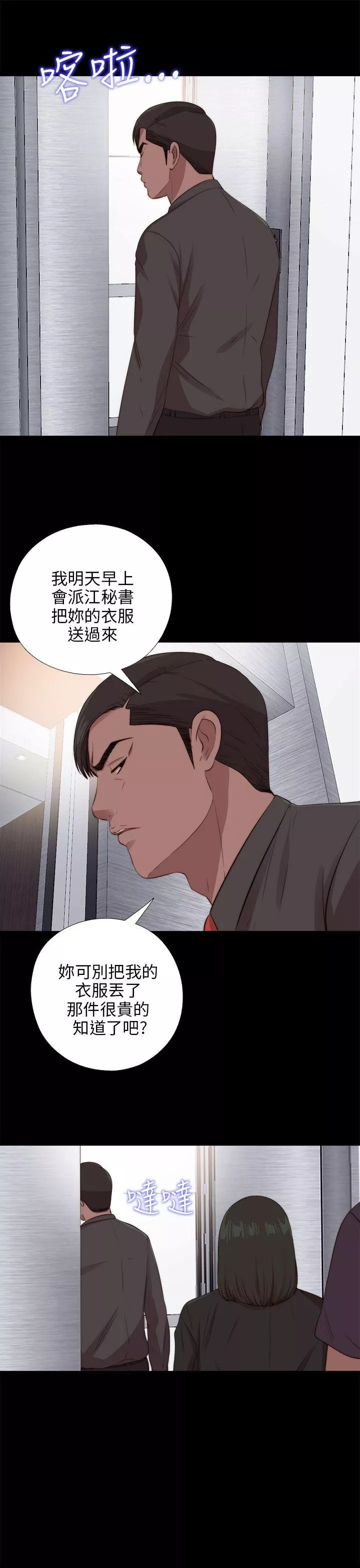 我的大叔第97话