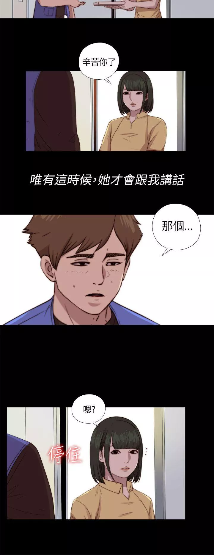 我的大叔第82话