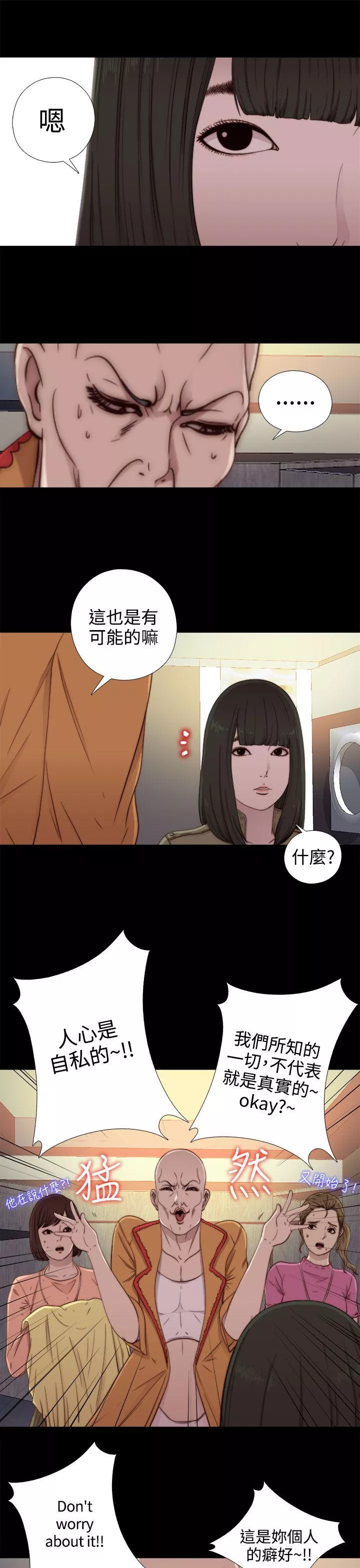 我的大叔第51话