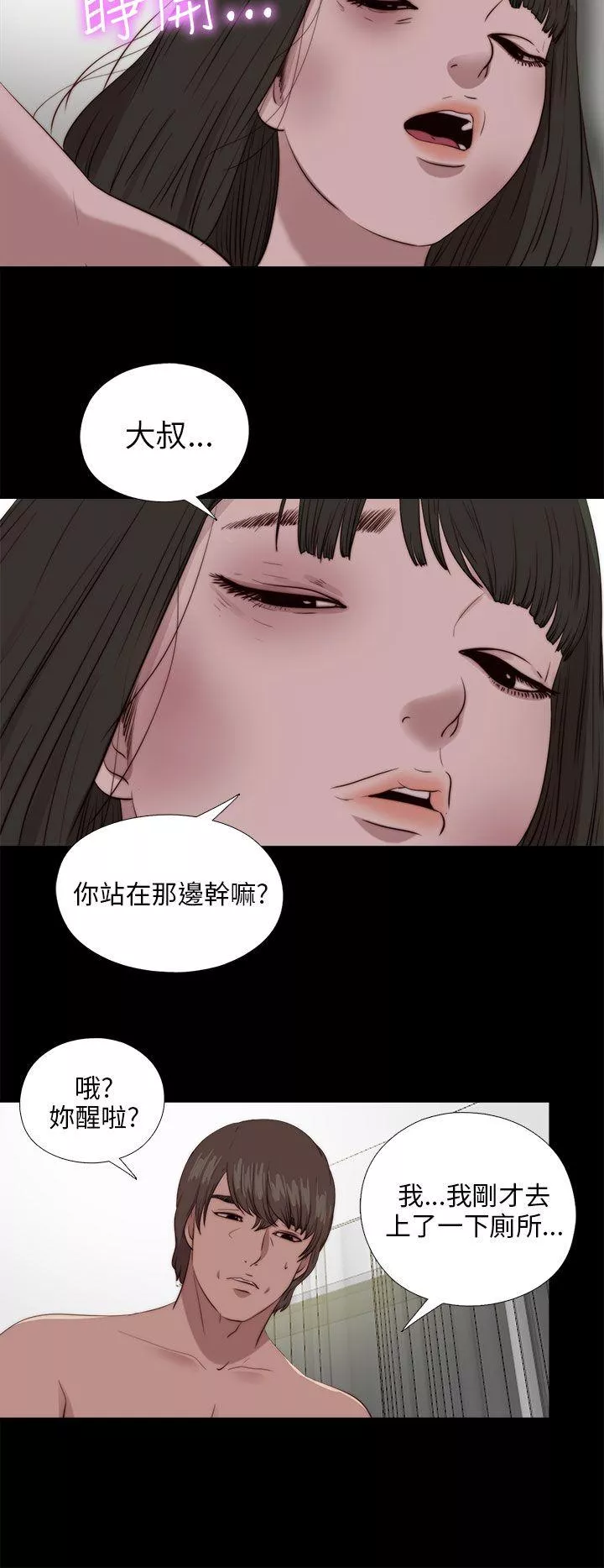 我的大叔第103话