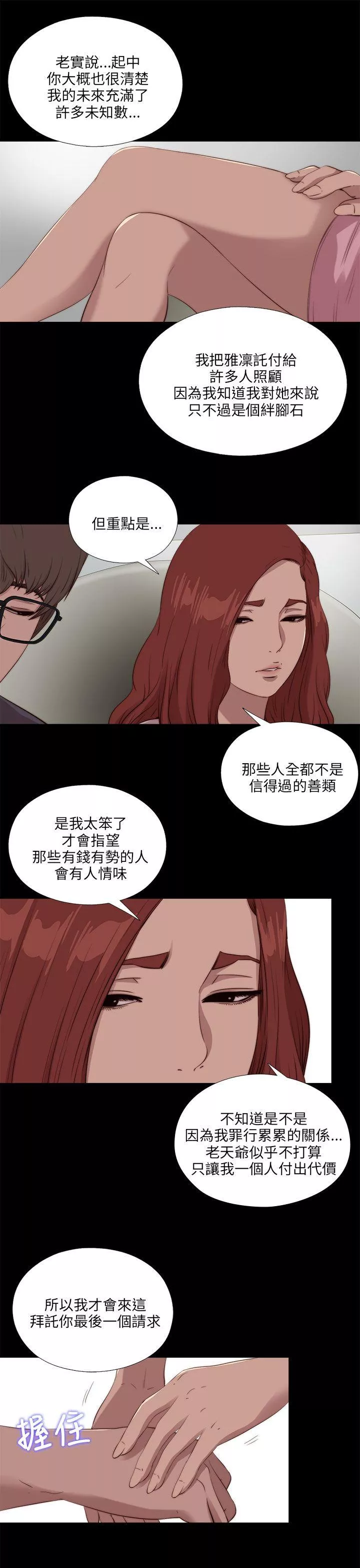 我的大叔第105话