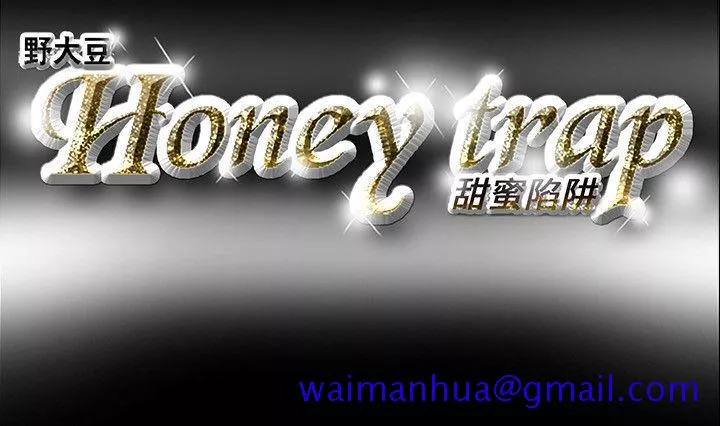 Honeytrap甜蜜陷阱第15话