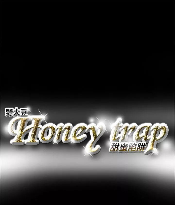 Honeytrap甜蜜陷阱第4话