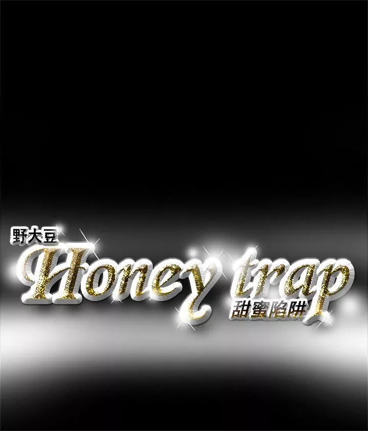 Honeytrap甜蜜陷阱第1话