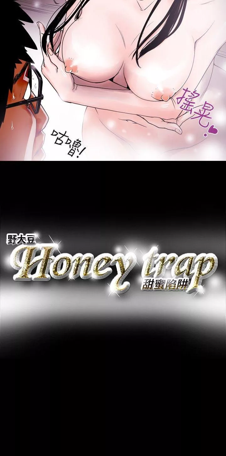 Honeytrap甜蜜陷阱第13话