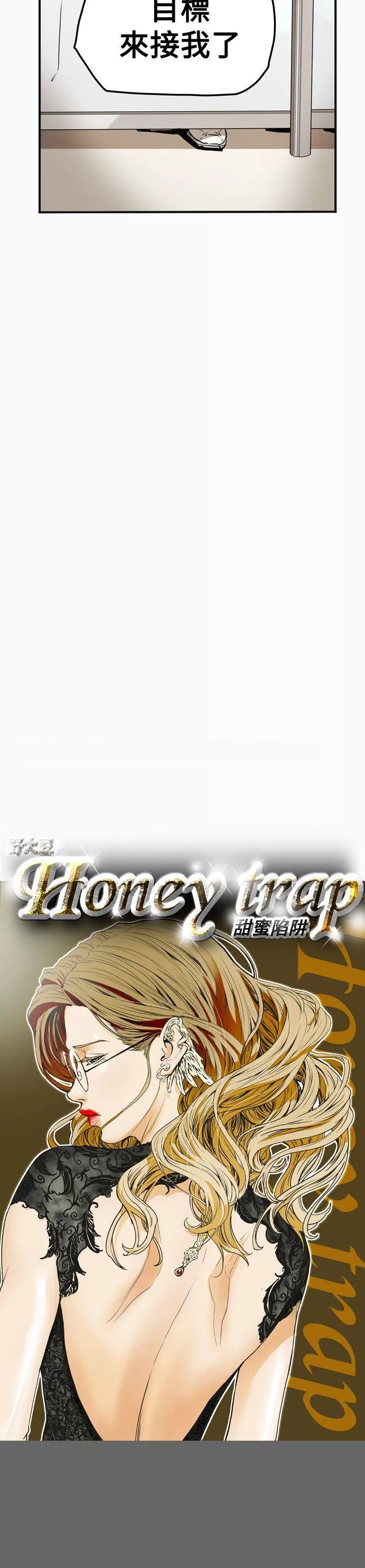 Honeytrap甜蜜陷阱第34话