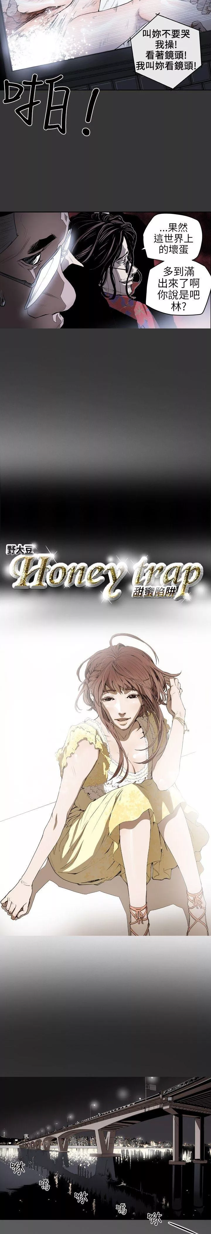 Honeytrap甜蜜陷阱第5话