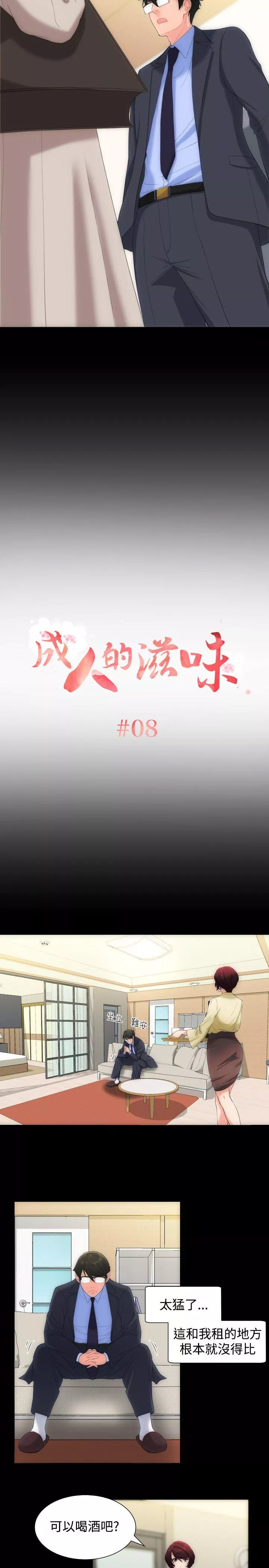 成人的滋味第8话