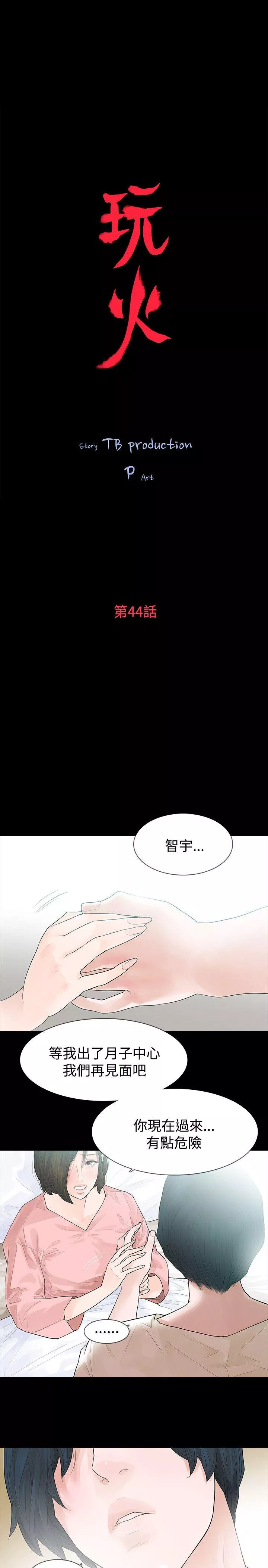 玩火第44话