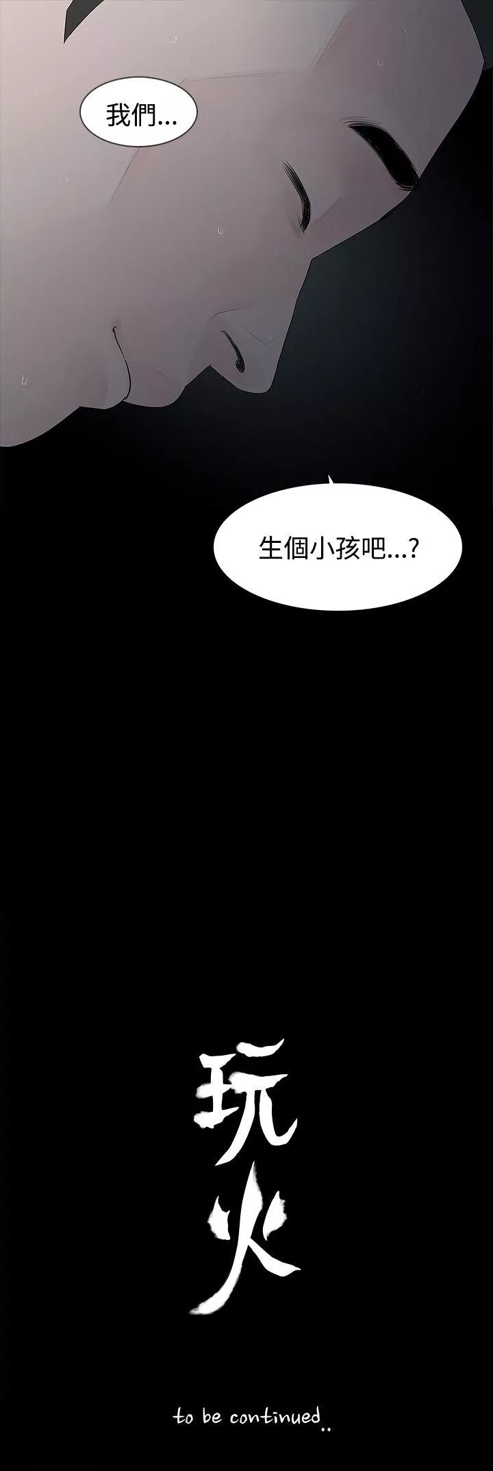 玩火第29话