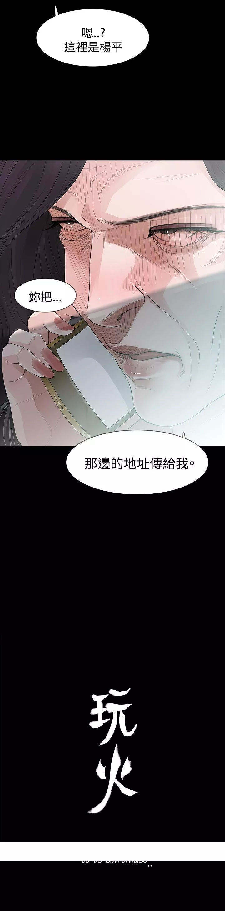 玩火第57话